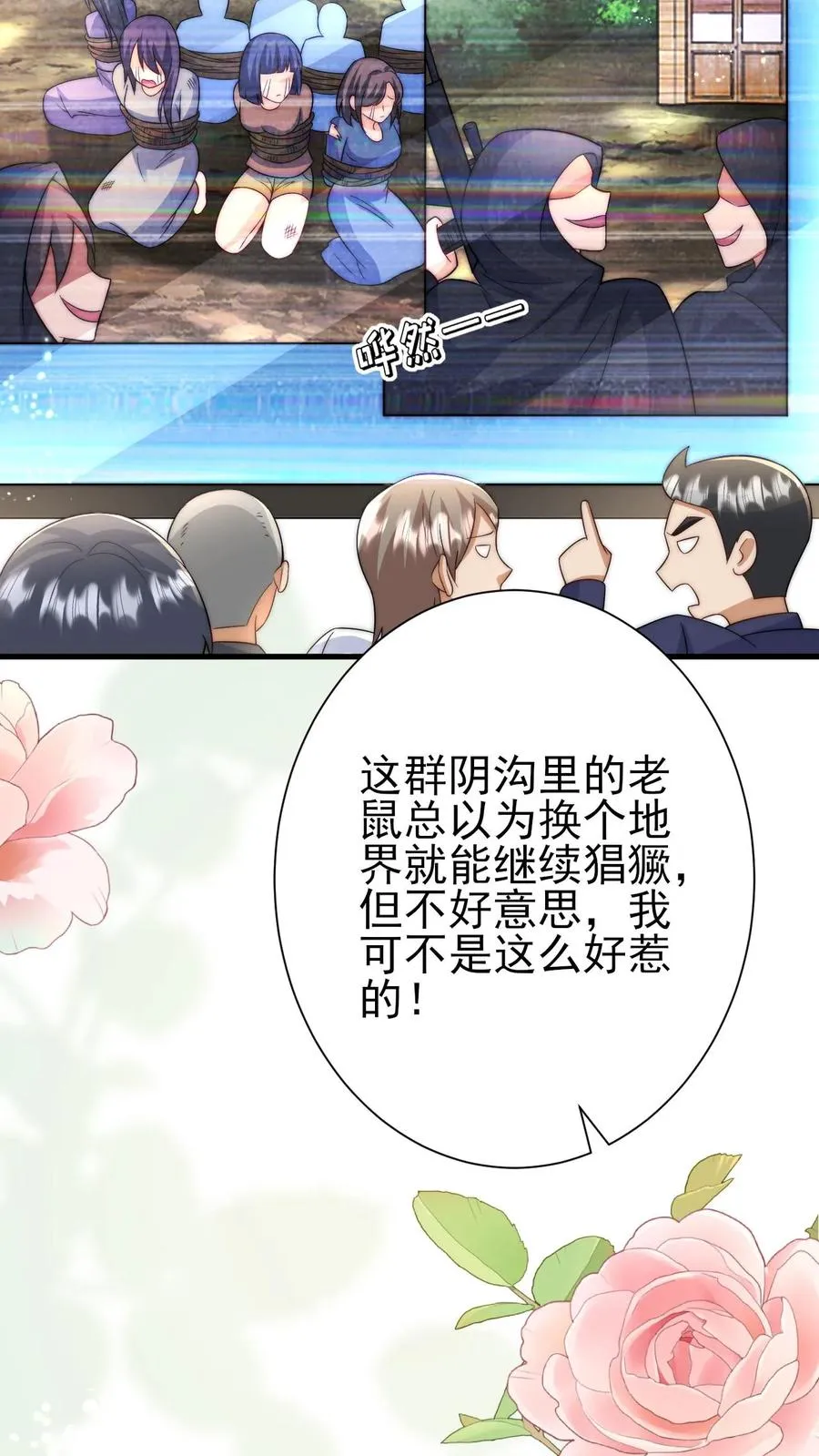 第279话 被偷家 第20页