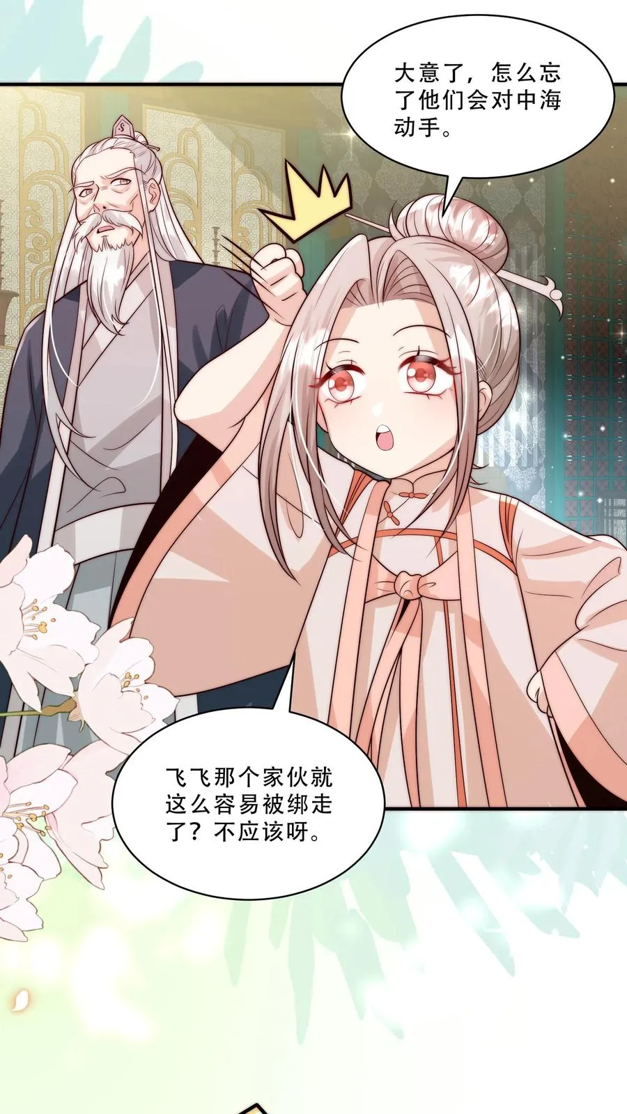 第280话 嫌命长？ 第2页