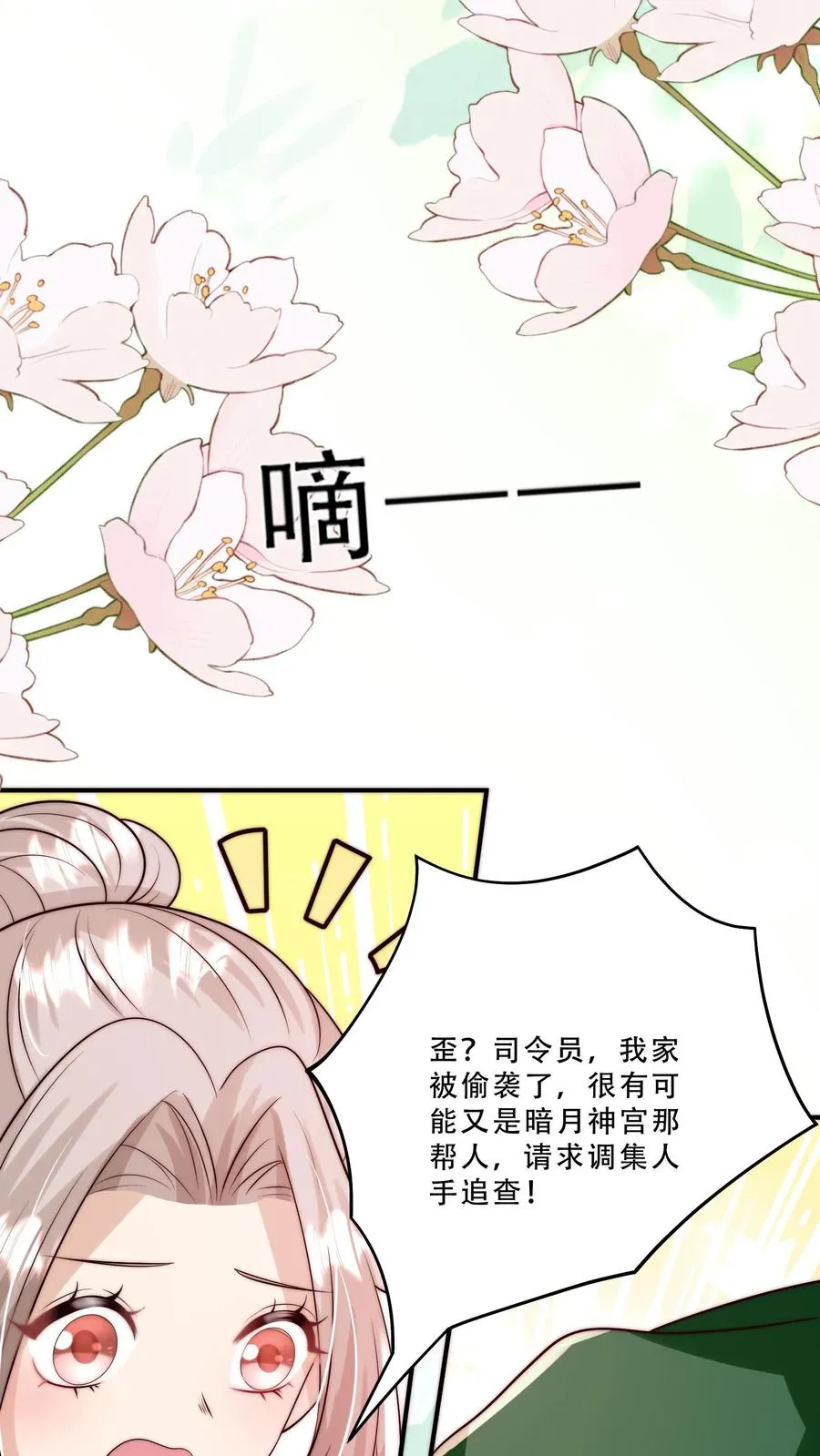 第280话 嫌命长？ 第4页