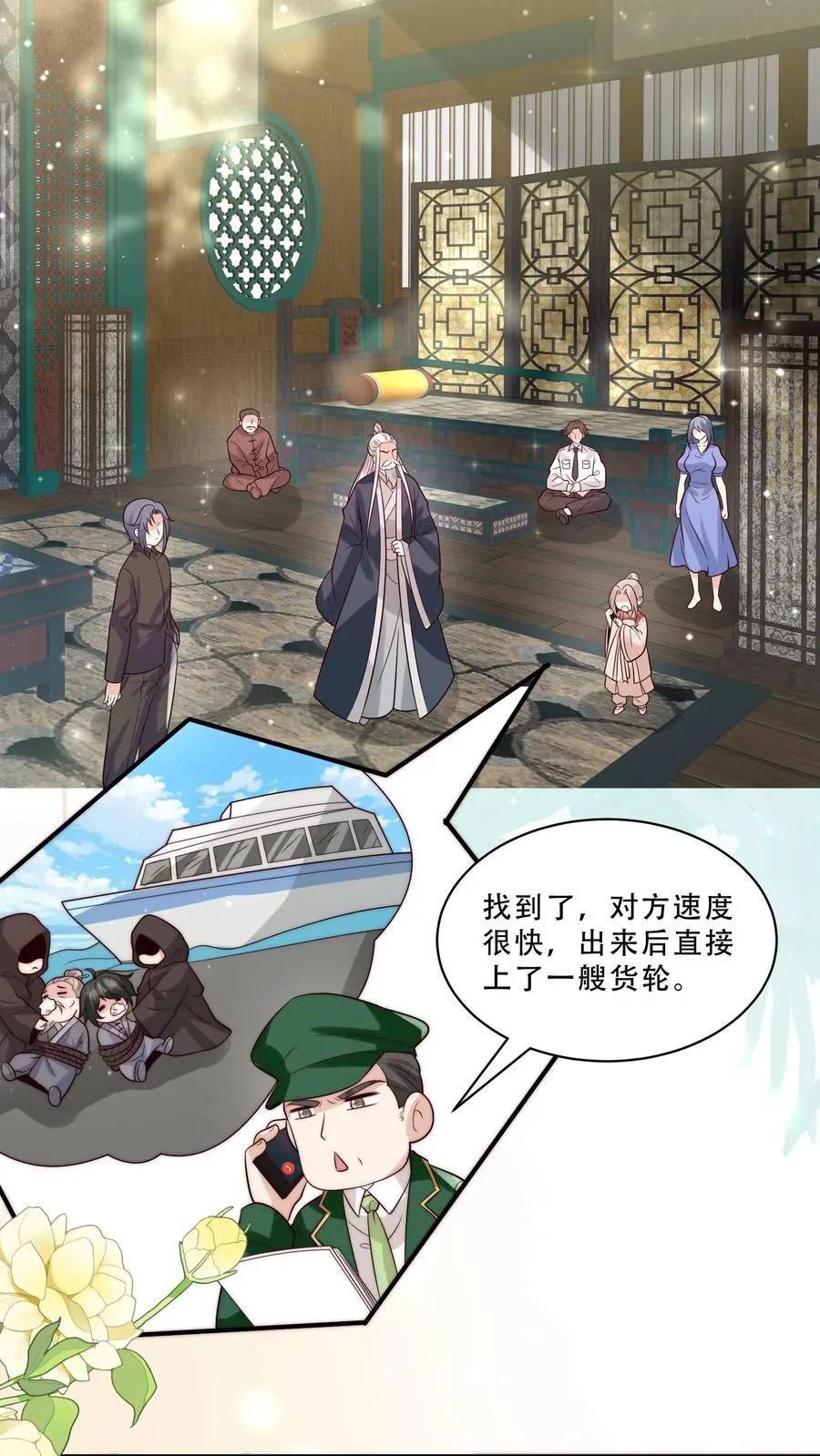 第280话 嫌命长？ 第6页