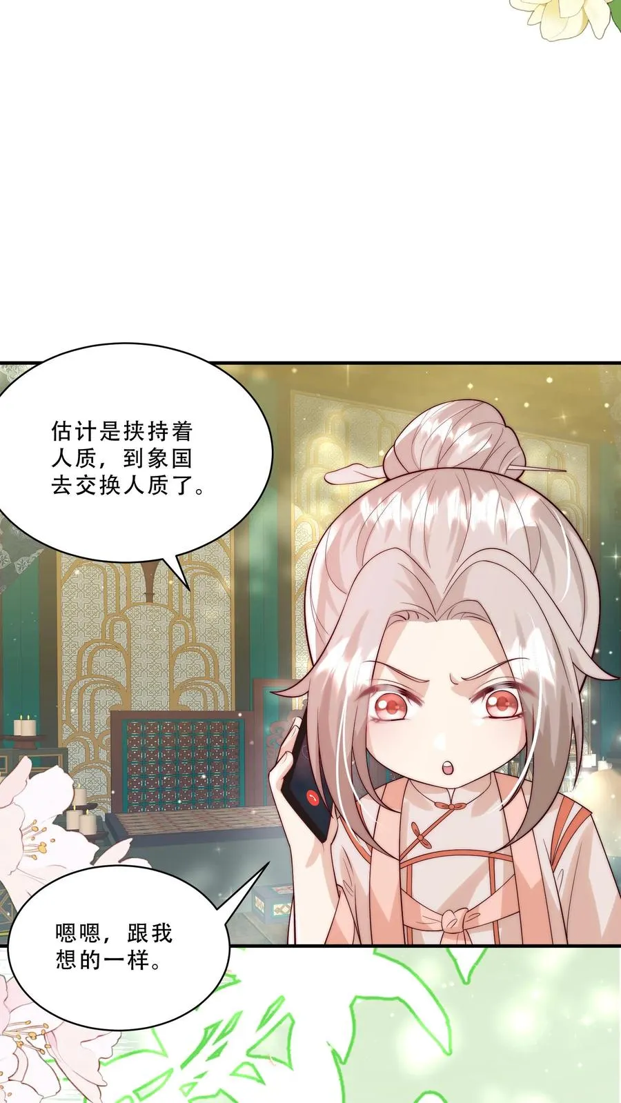 第280话 嫌命长？ 第8页