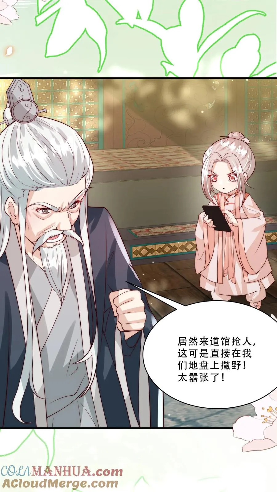 第280话 嫌命长？ 第9页