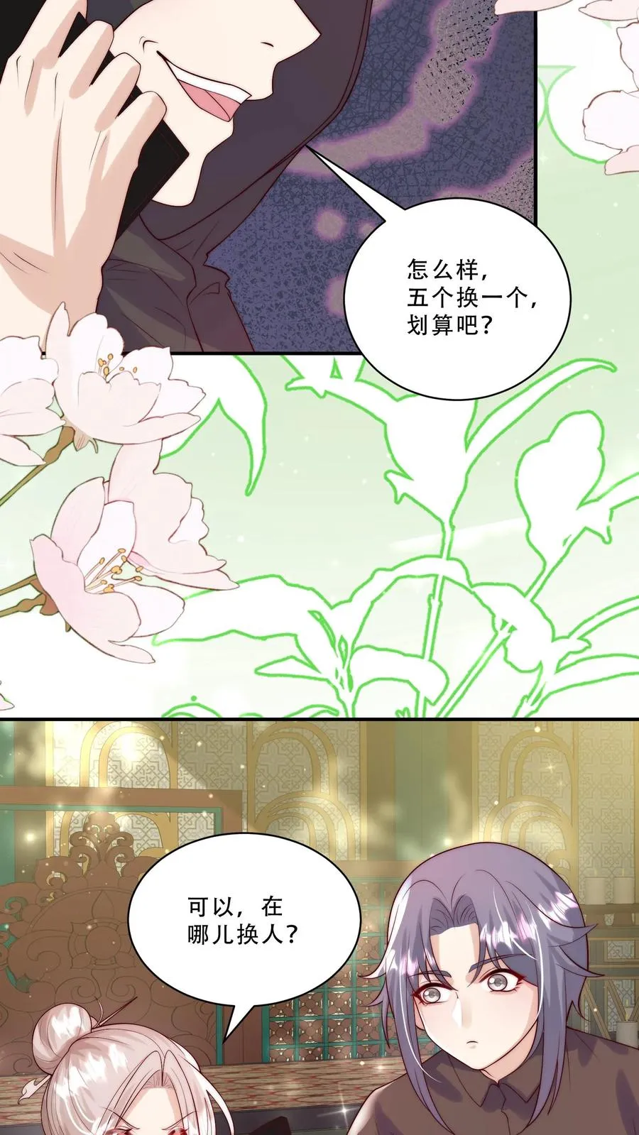 第280话 嫌命长？ 第12页