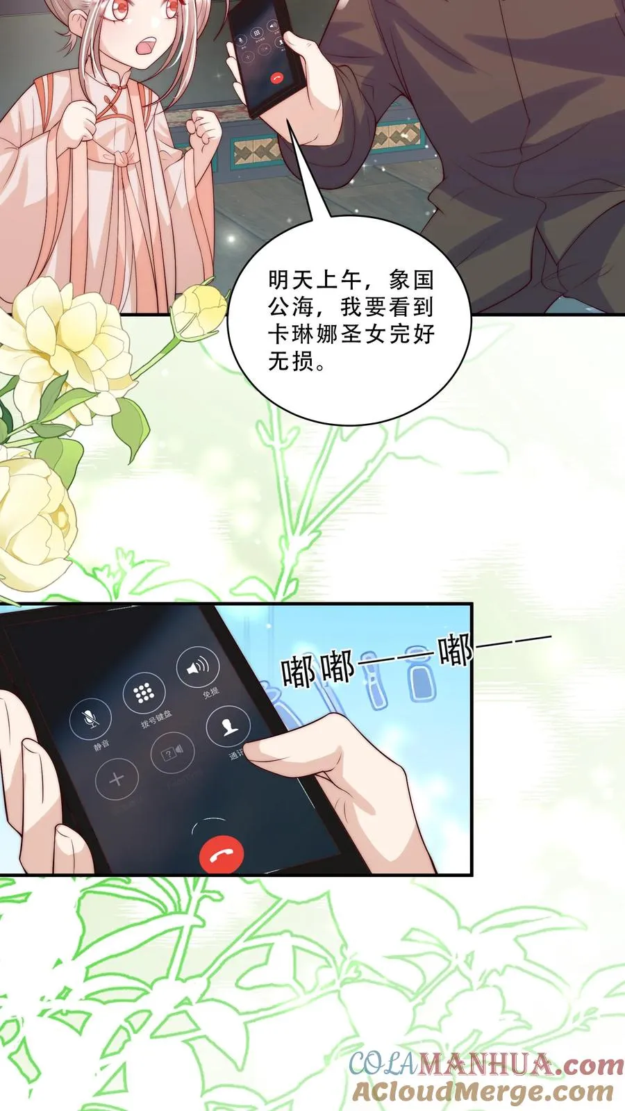 第280话 嫌命长？ 第13页