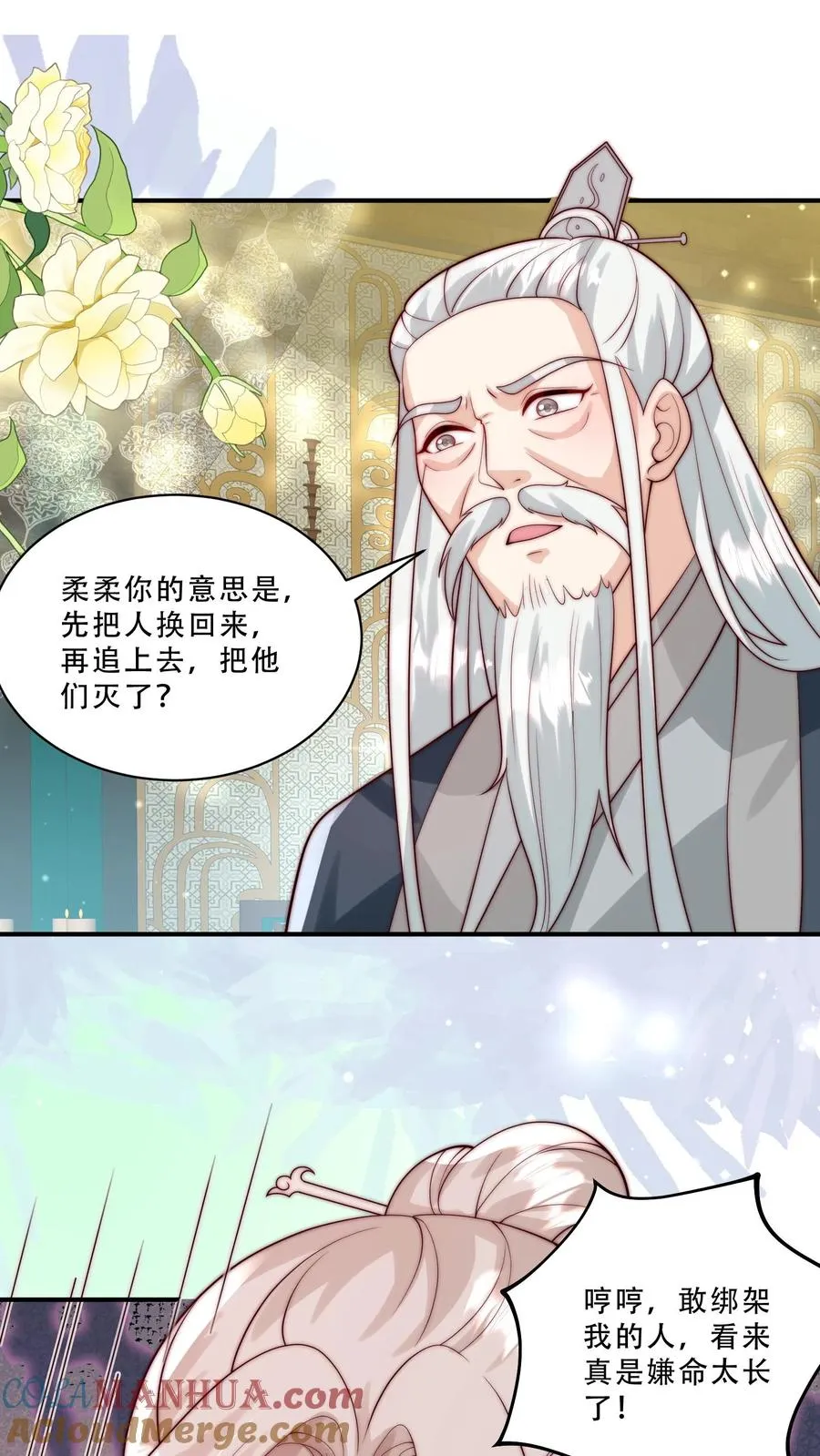 第280话 嫌命长？ 第15页