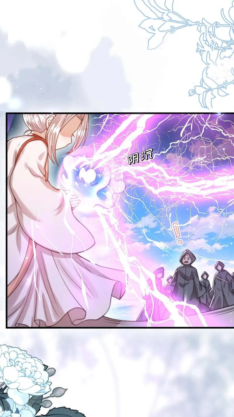 第281话 误伤我帅脸 第2页
