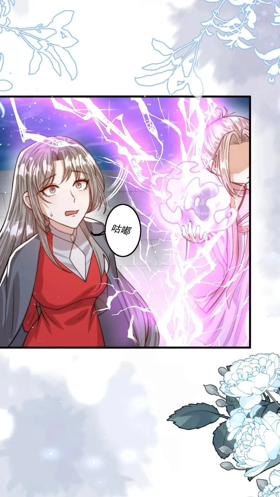第281话 误伤我帅脸 第4页
