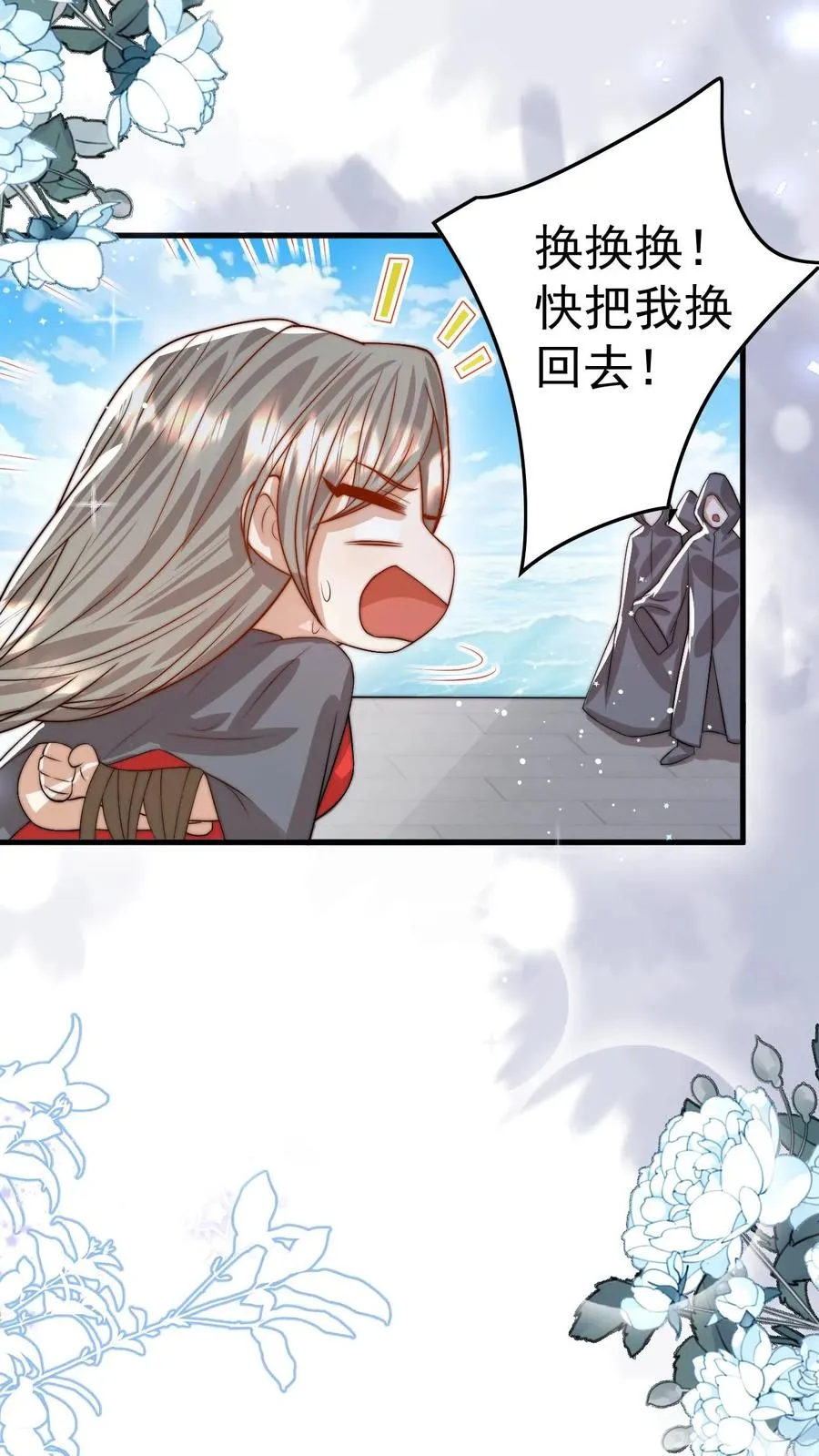 第281话 误伤我帅脸 第6页