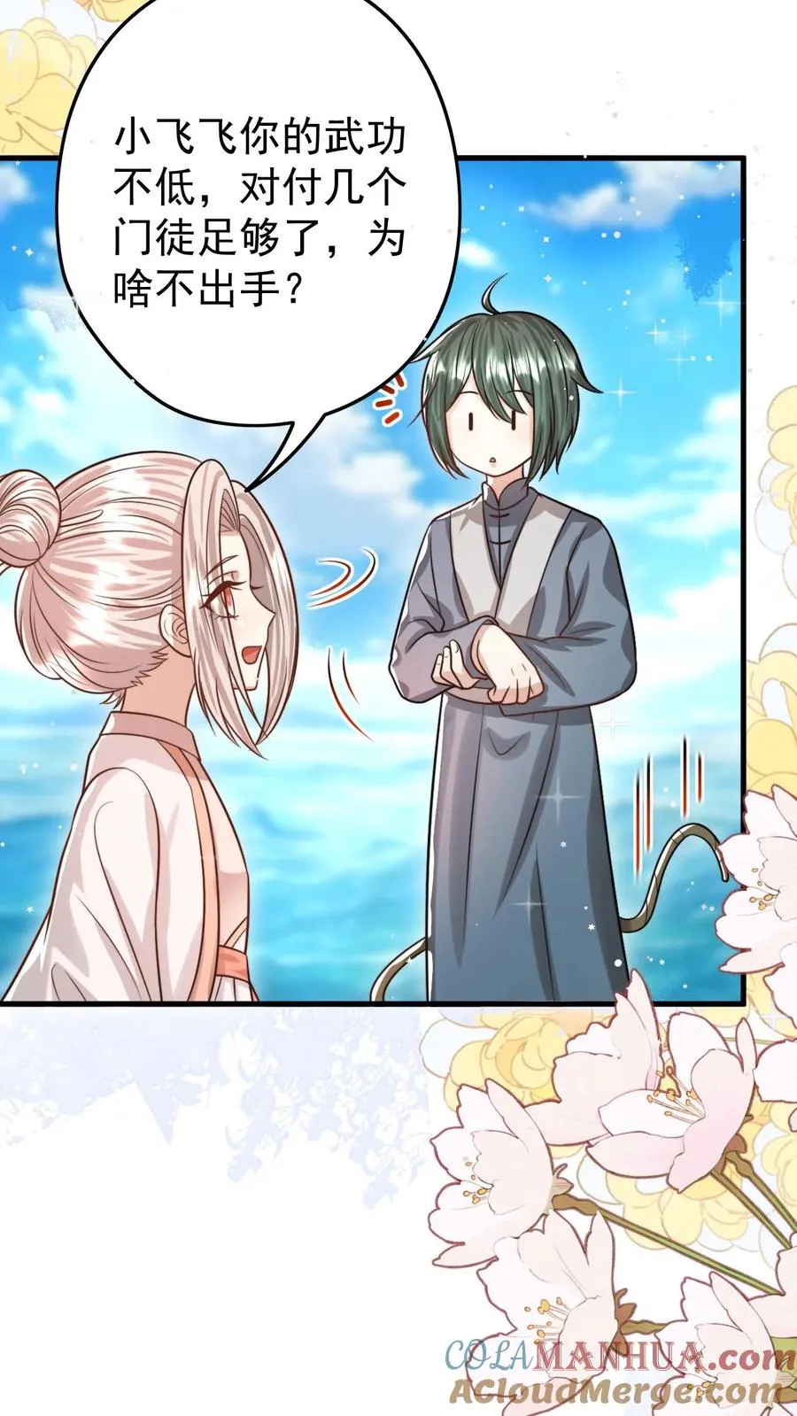 第281话 误伤我帅脸 第11页