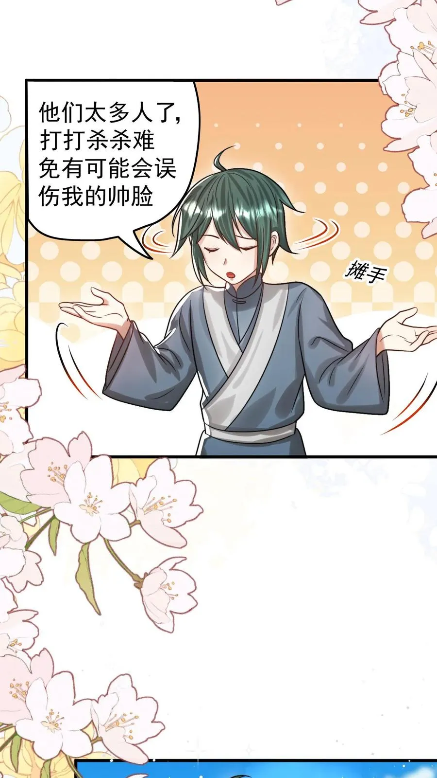 第281话 误伤我帅脸 第12页