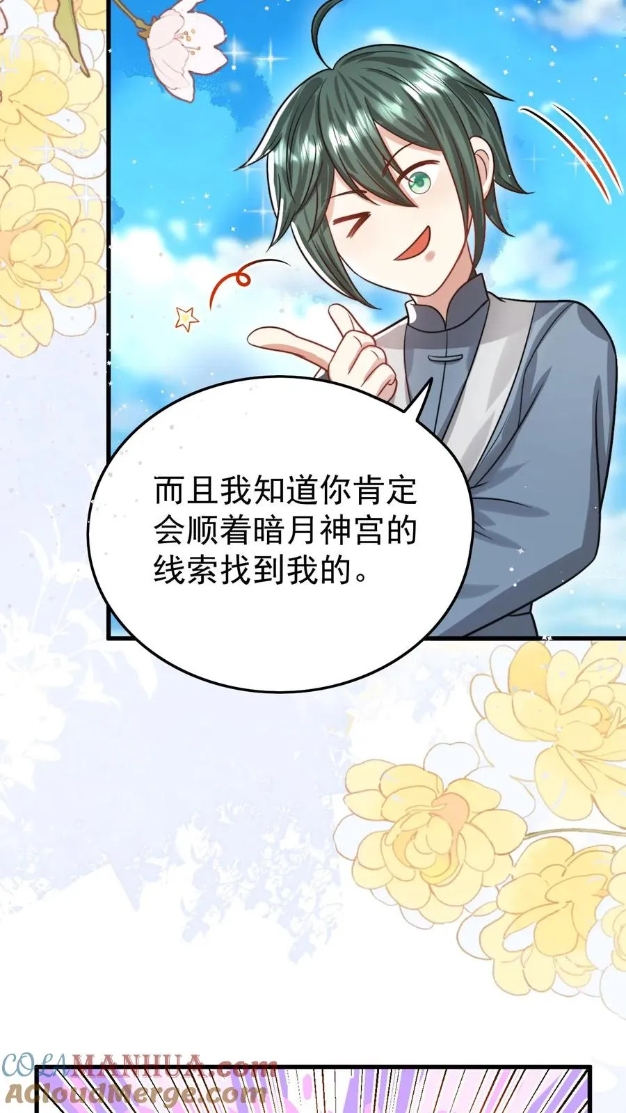 第281话 误伤我帅脸 第13页