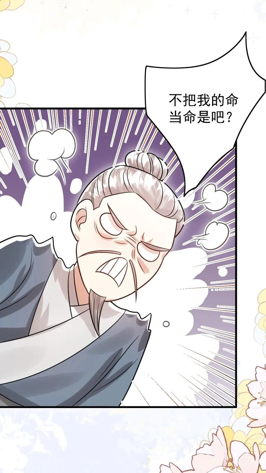 第281话 误伤我帅脸 第16页