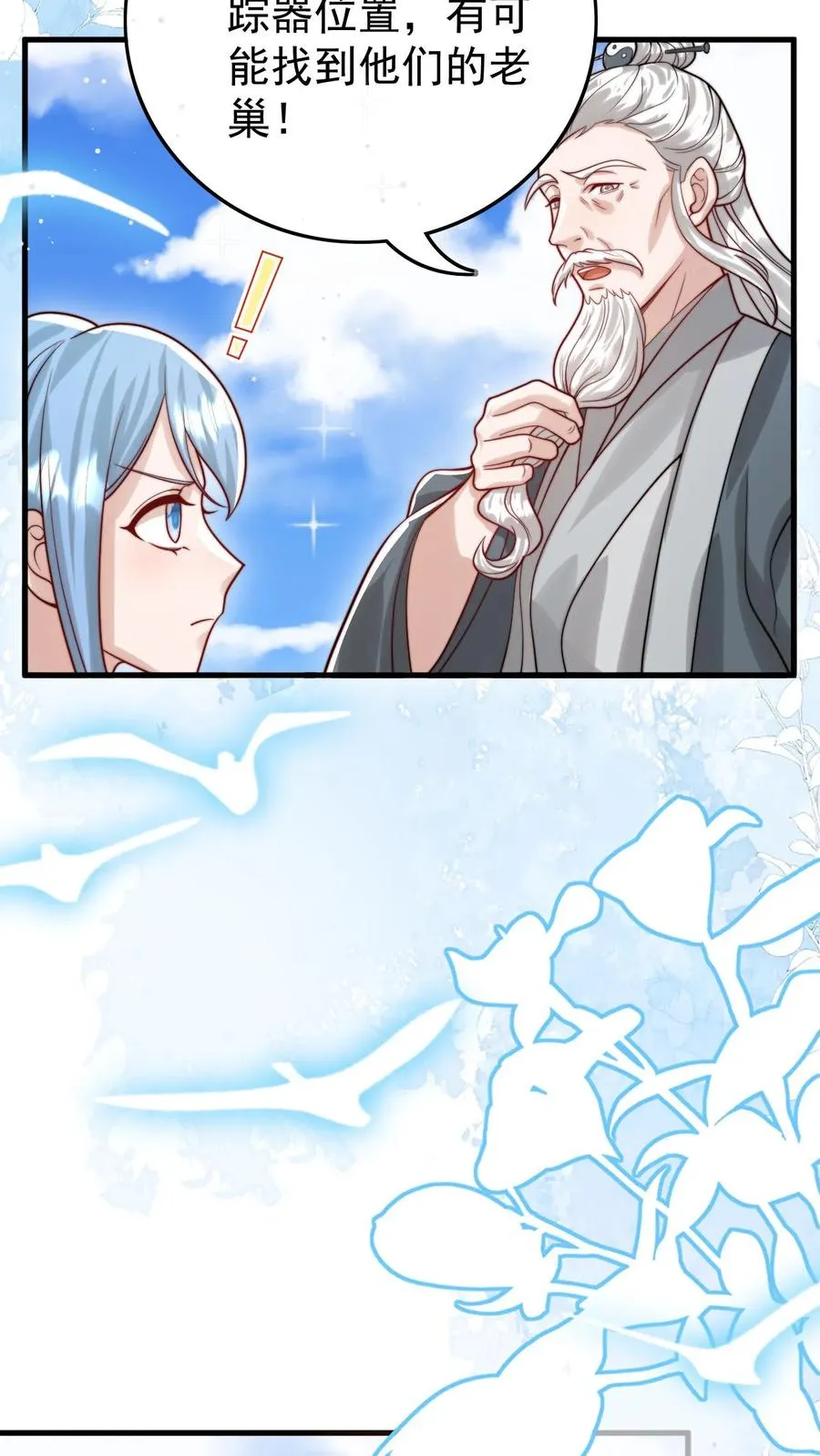 第281话 误伤我帅脸 第20页