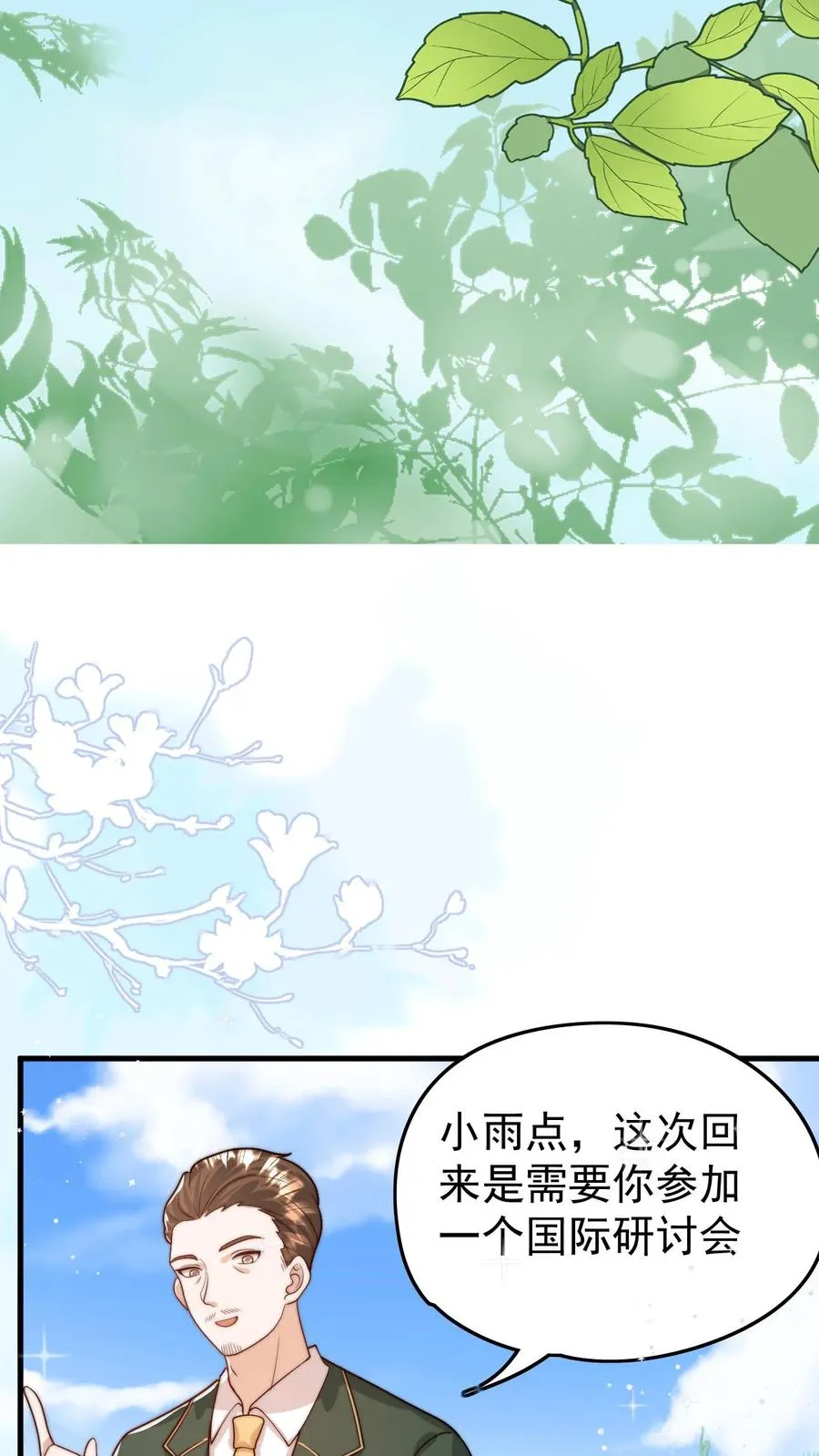 第281话 误伤我帅脸 第28页
