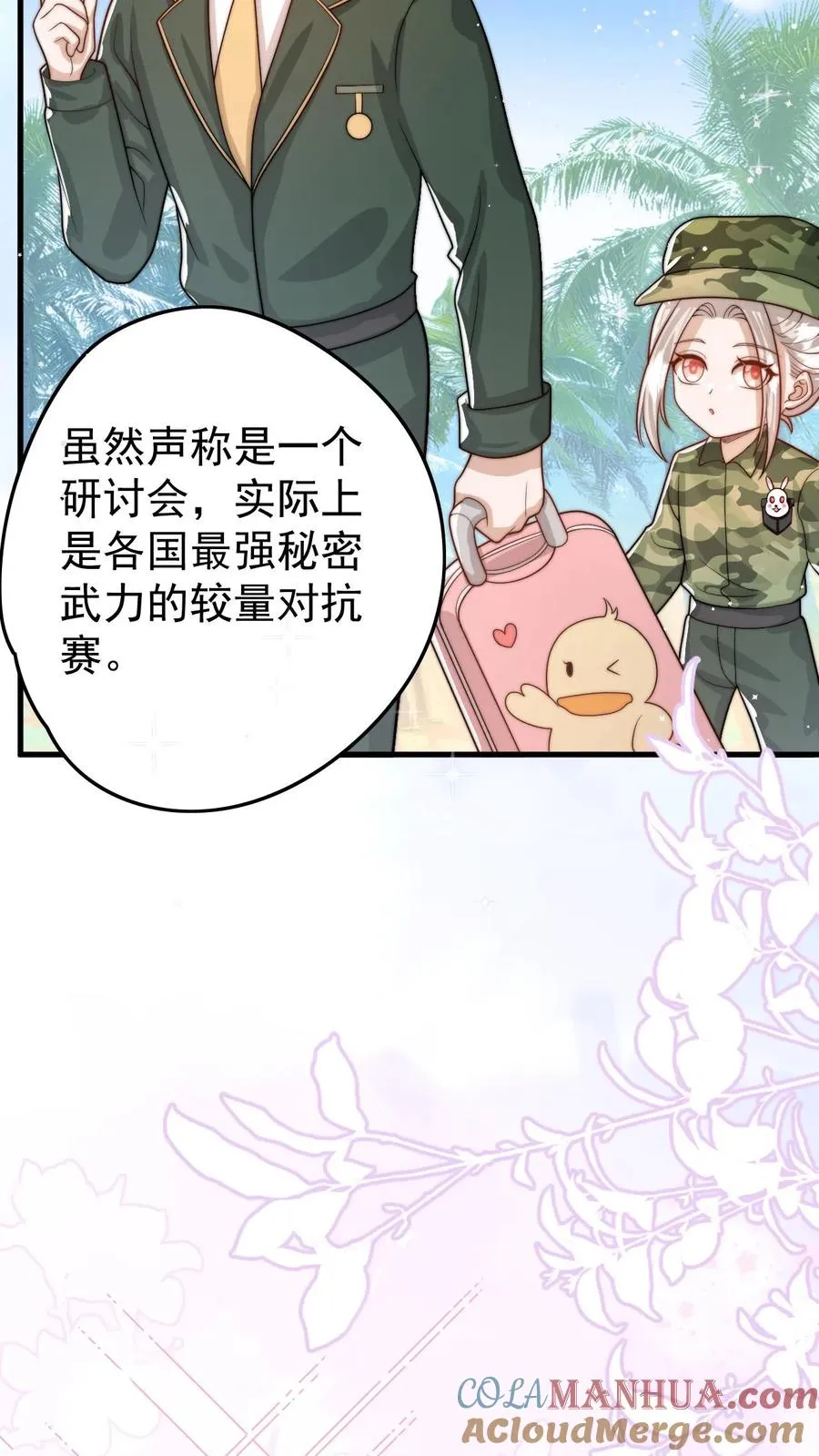 第281话 误伤我帅脸 第29页