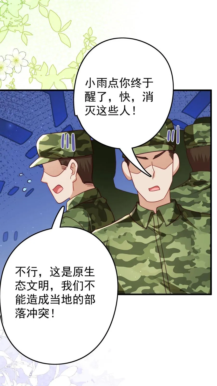 第283话 食人族 第26页