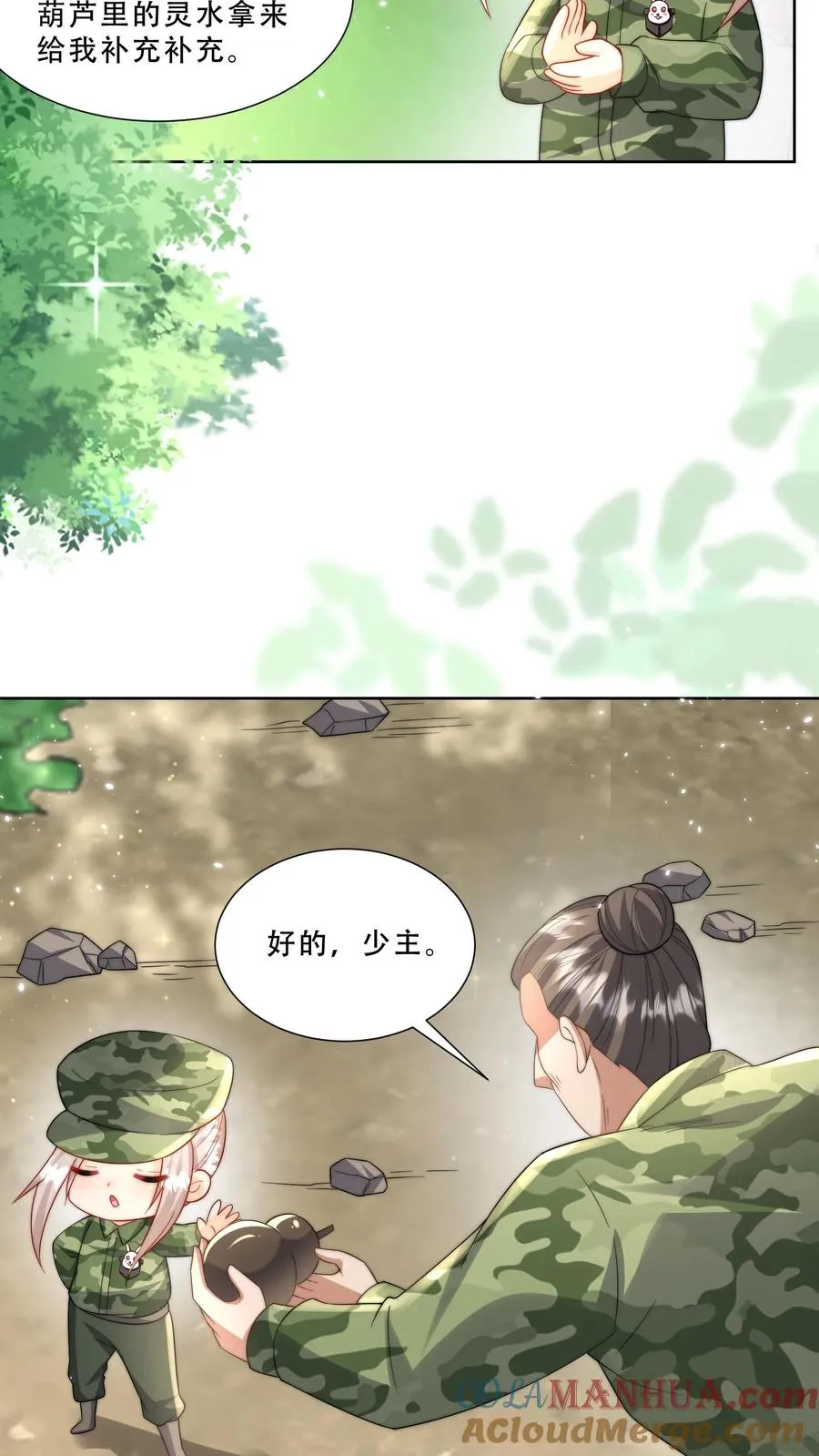 第284话 一不小心，脑补成神 第11页