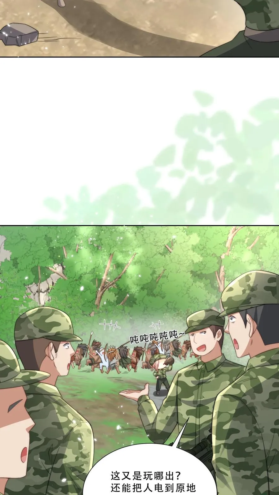 第284话 一不小心，脑补成神 第12页