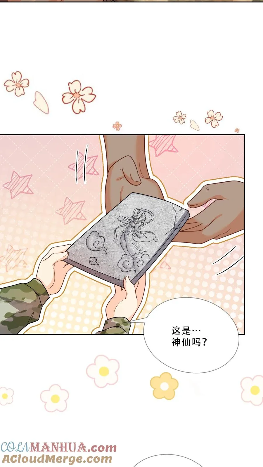 第284话 一不小心，脑补成神 第21页