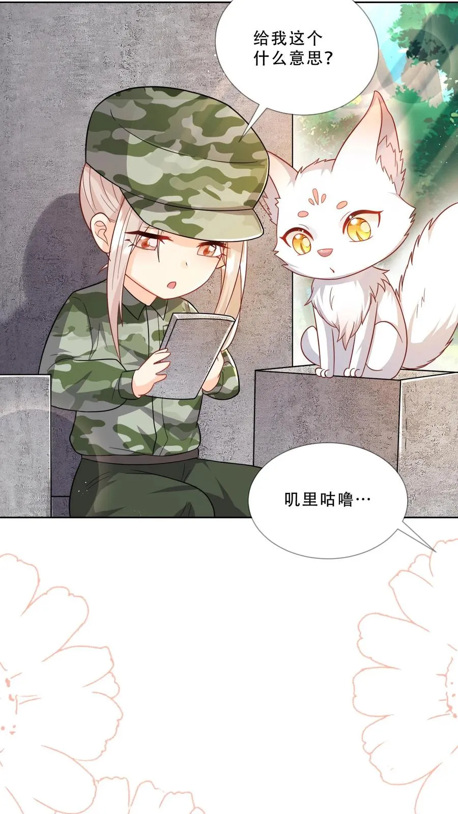 第284话 一不小心，脑补成神 第22页