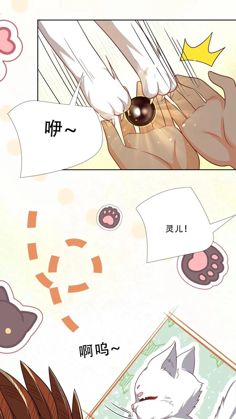 第284话 一不小心，脑补成神 第24页