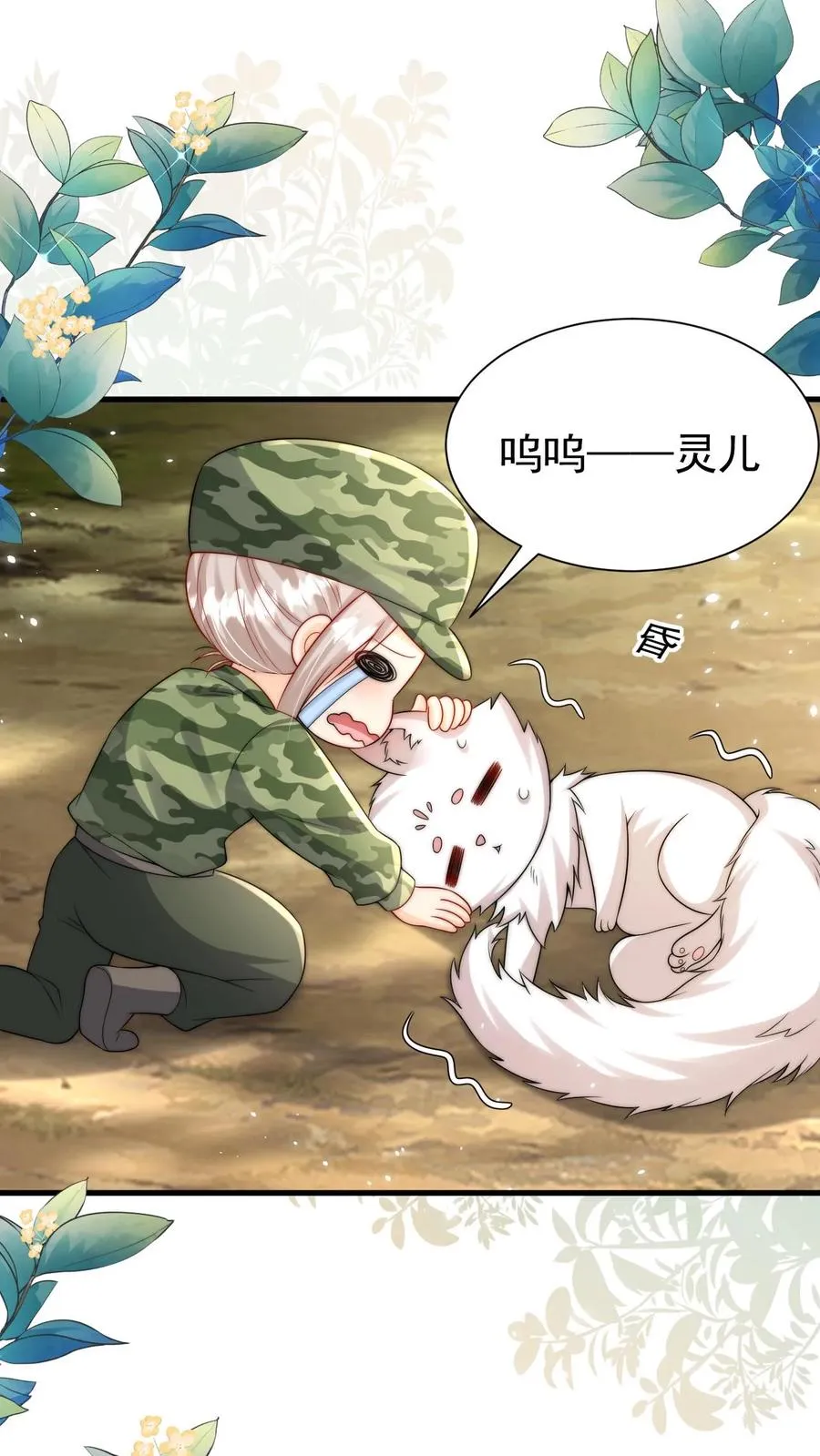 第285话 白狐说话 第2页