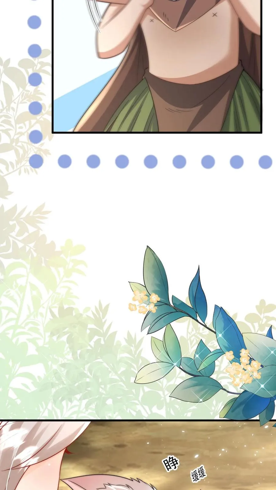 第285话 白狐说话 第6页