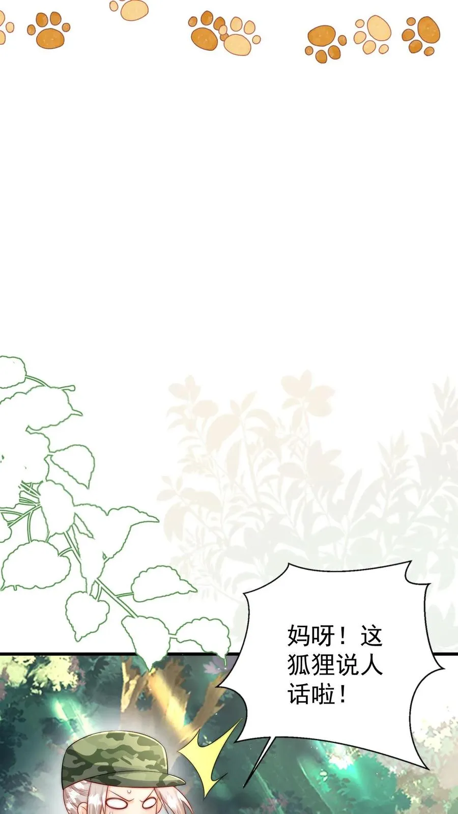 第285话 白狐说话 第10页
