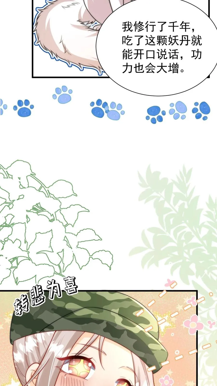 第285话 白狐说话 第12页
