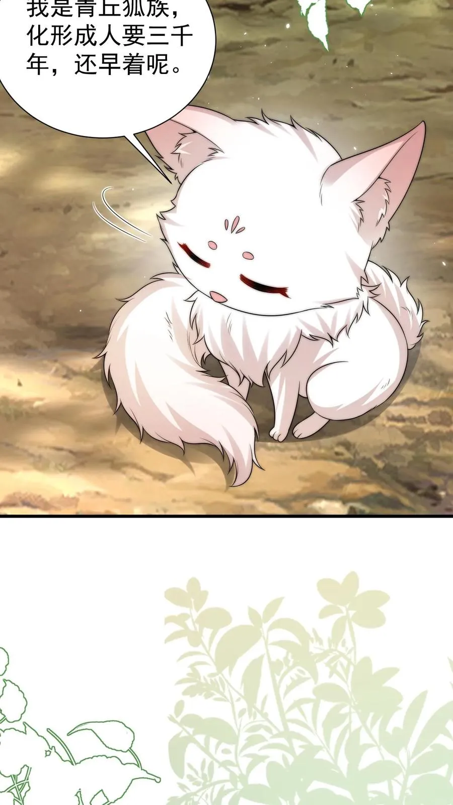 第285话 白狐说话 第14页