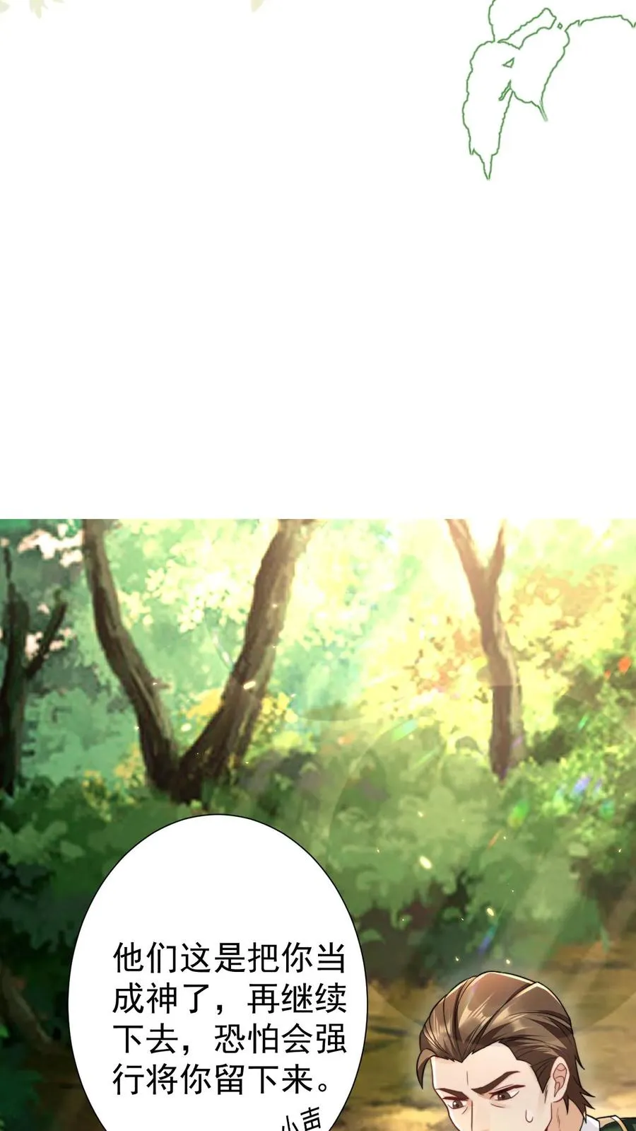 第285话 白狐说话 第18页