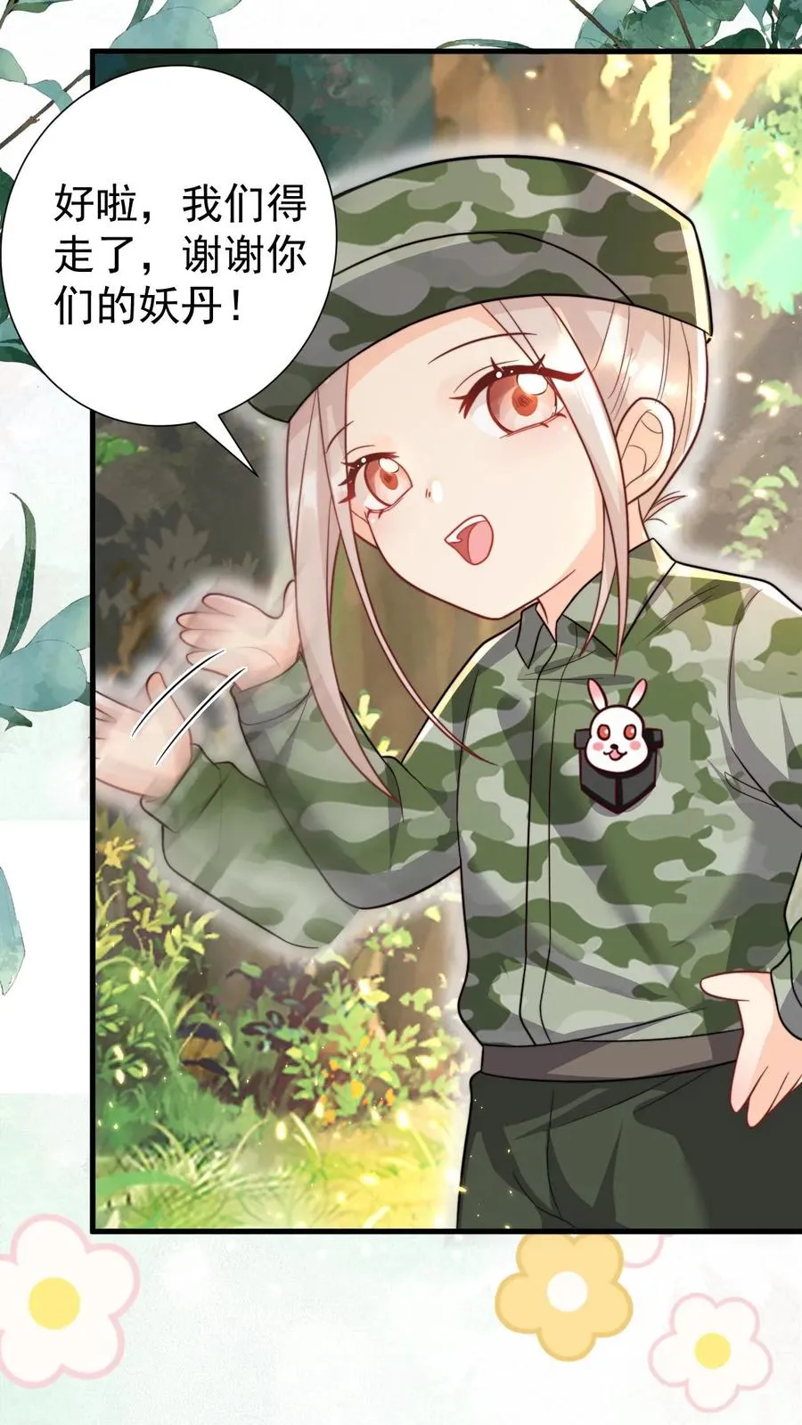 第285话 白狐说话 第20页