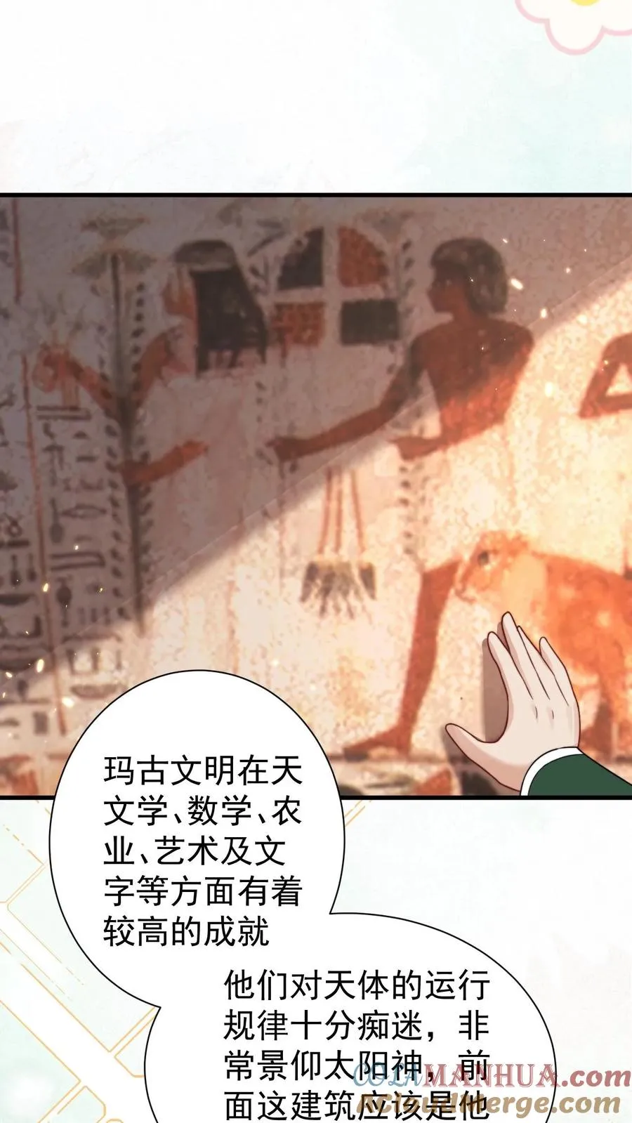 第285话 白狐说话 第25页