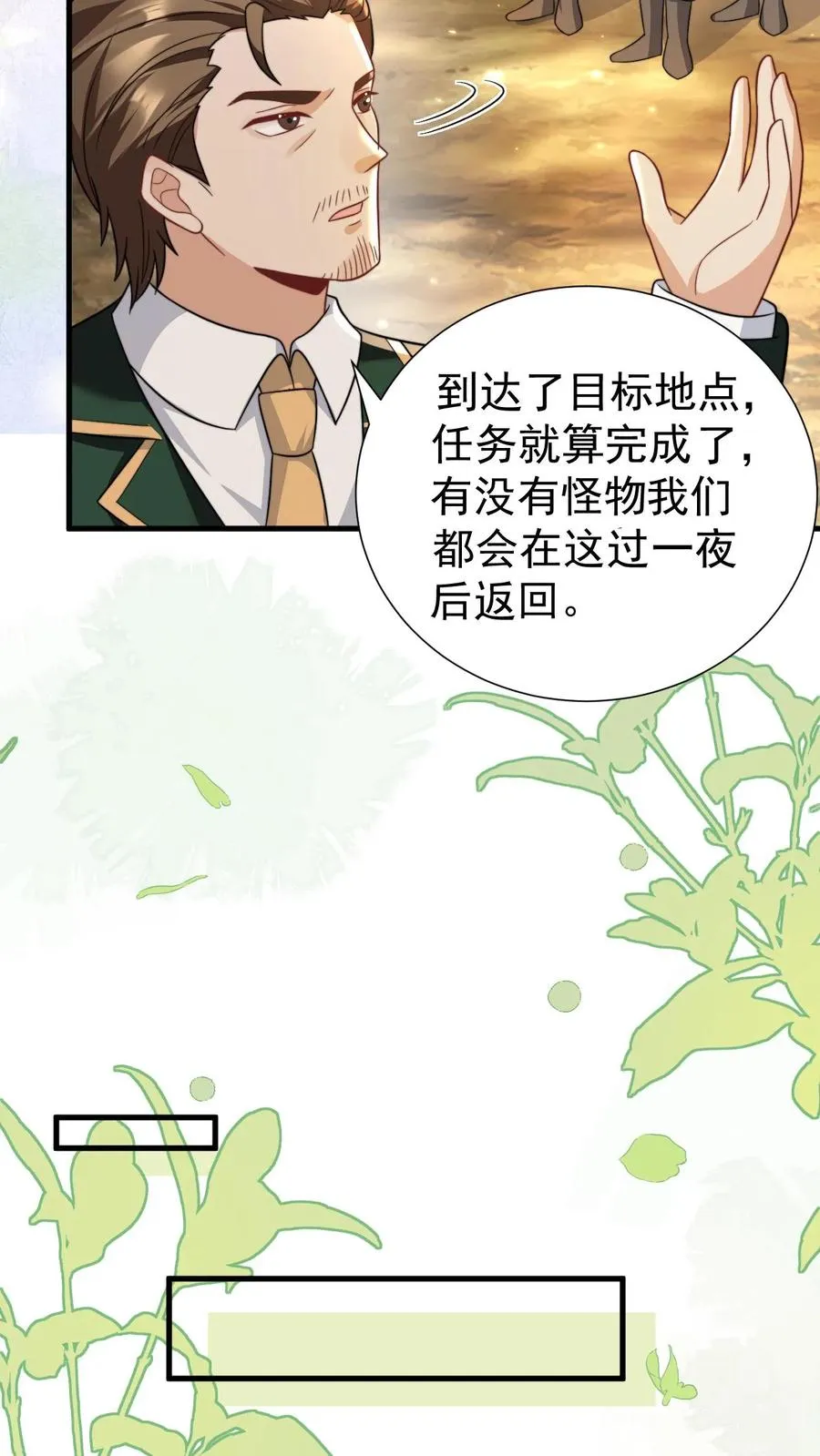 第285话 白狐说话 第28页