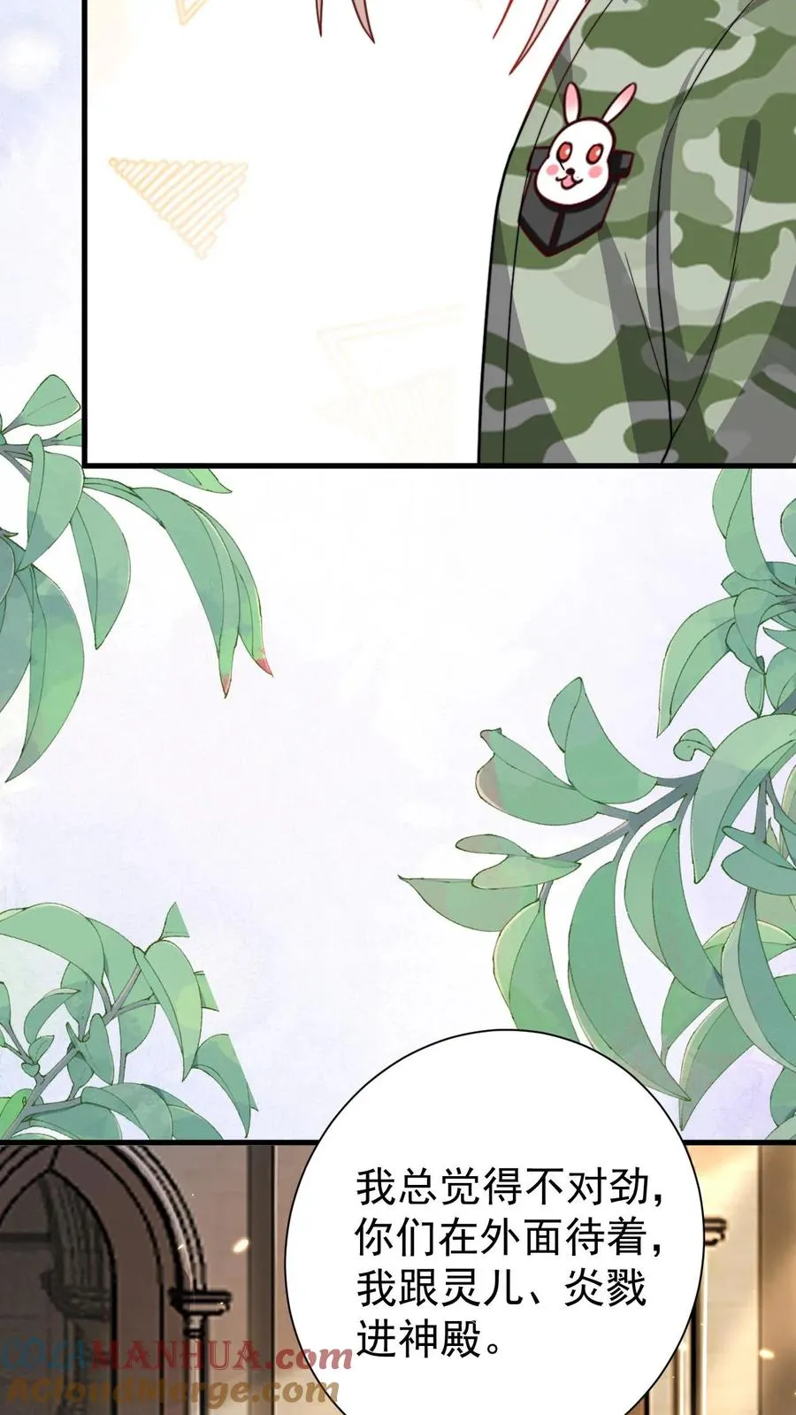 第285话 白狐说话 第31页