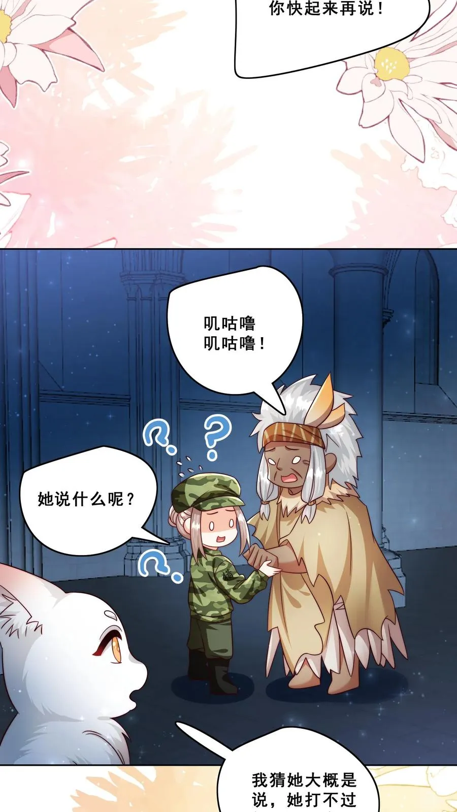 第286话 巫族开启 第12页