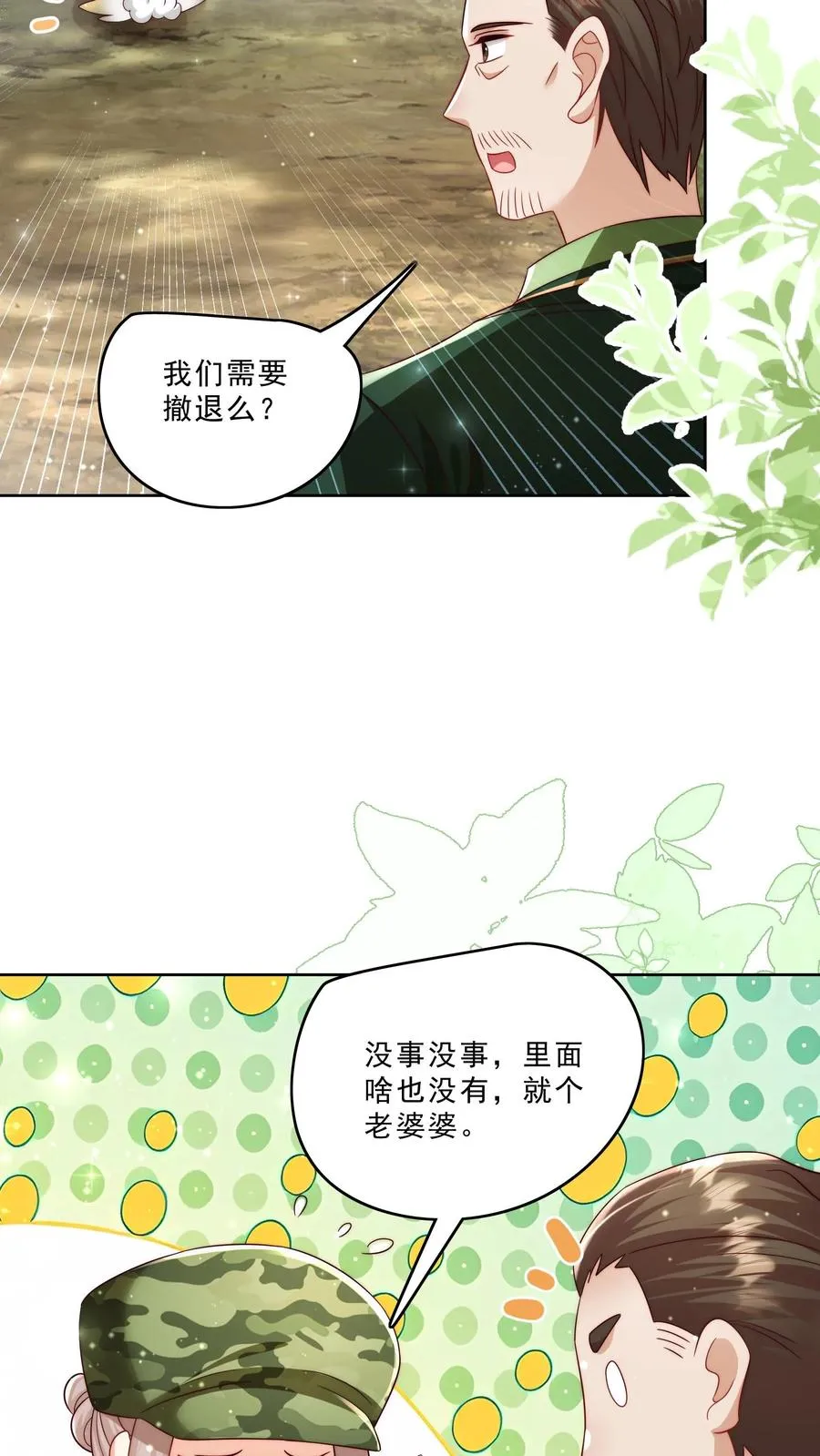 第286话 巫族开启 第20页