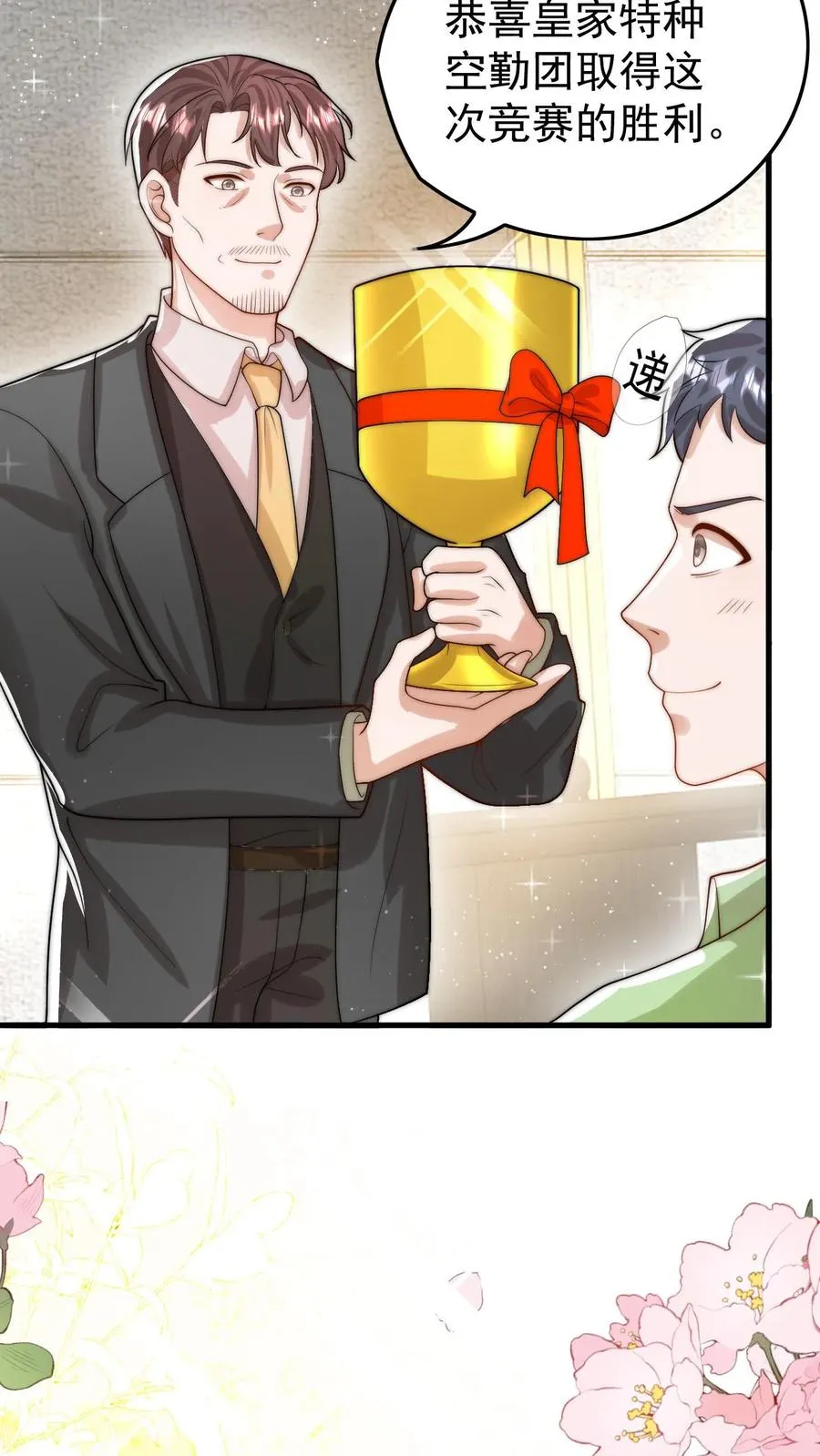第287话 老师傅背黑锅 第4页
