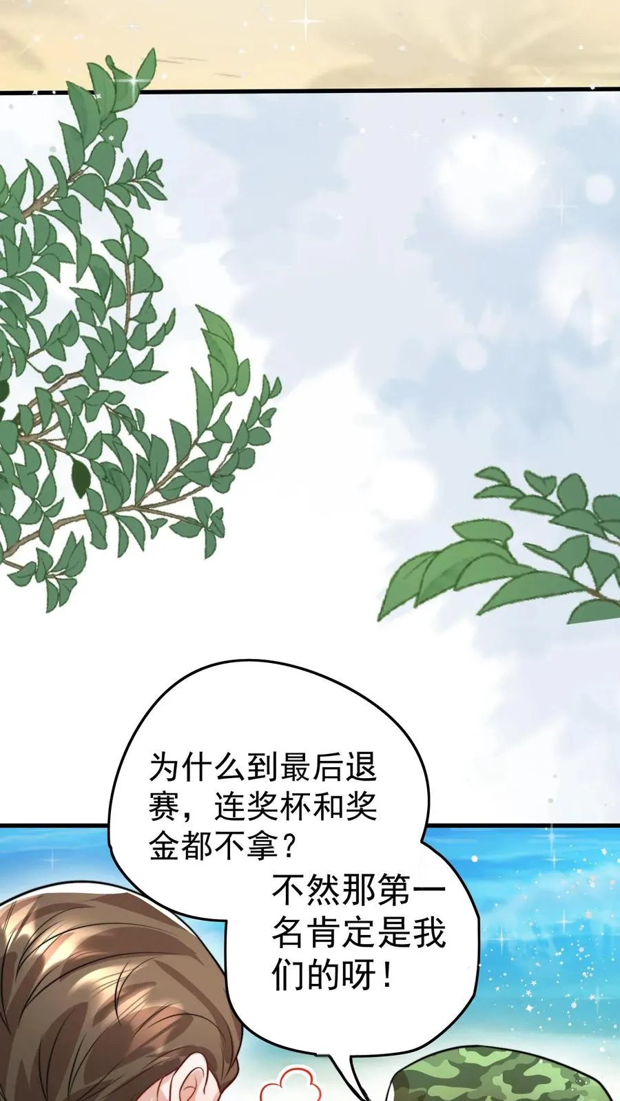 第287话 老师傅背黑锅 第12页