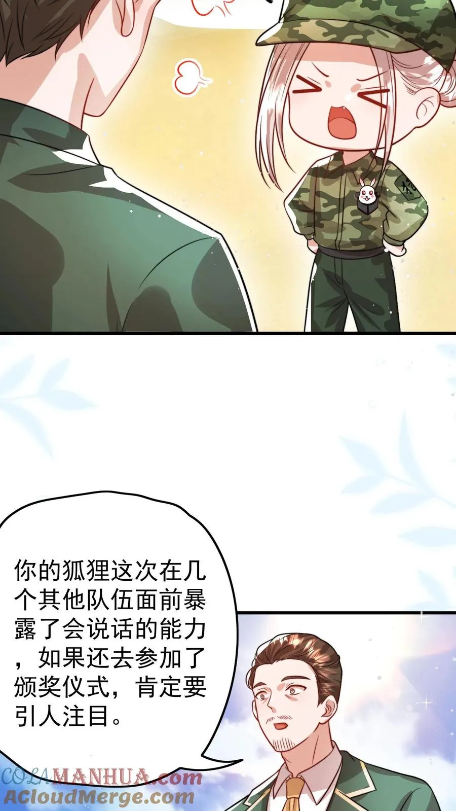 第287话 老师傅背黑锅 第13页