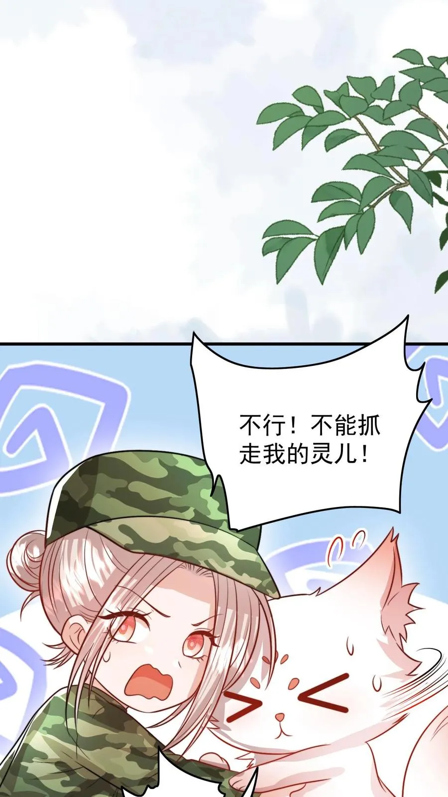 第287话 老师傅背黑锅 第16页