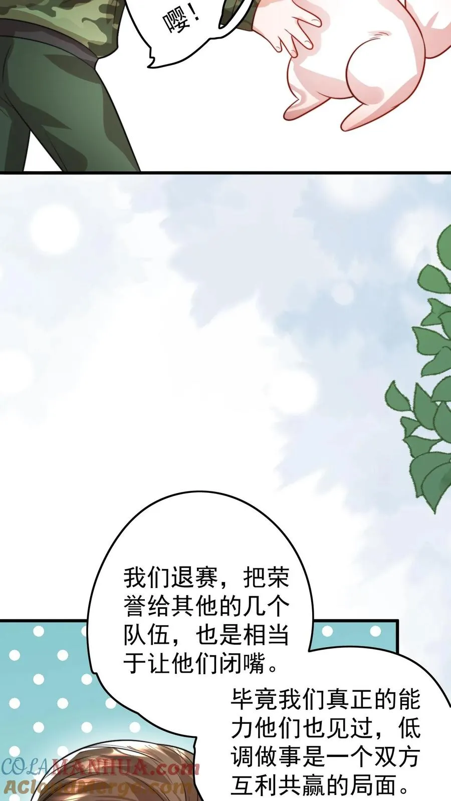 第287话 老师傅背黑锅 第17页