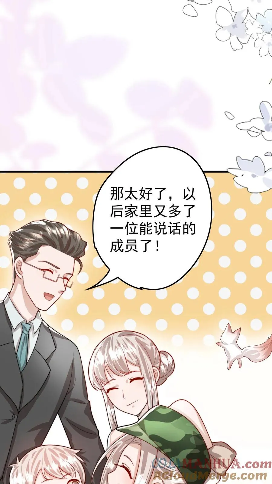 第287话 老师傅背黑锅 第29页