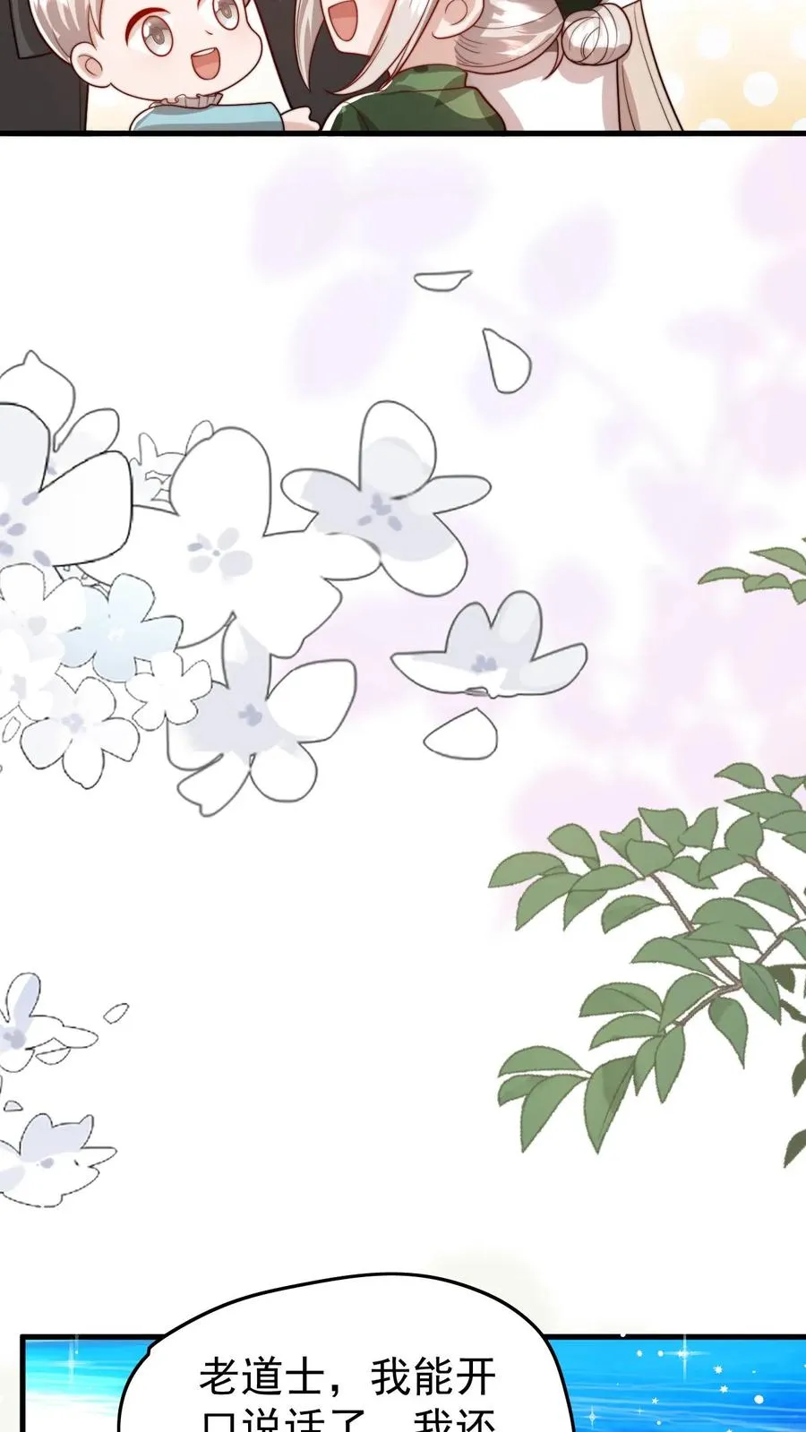 第287话 老师傅背黑锅 第30页