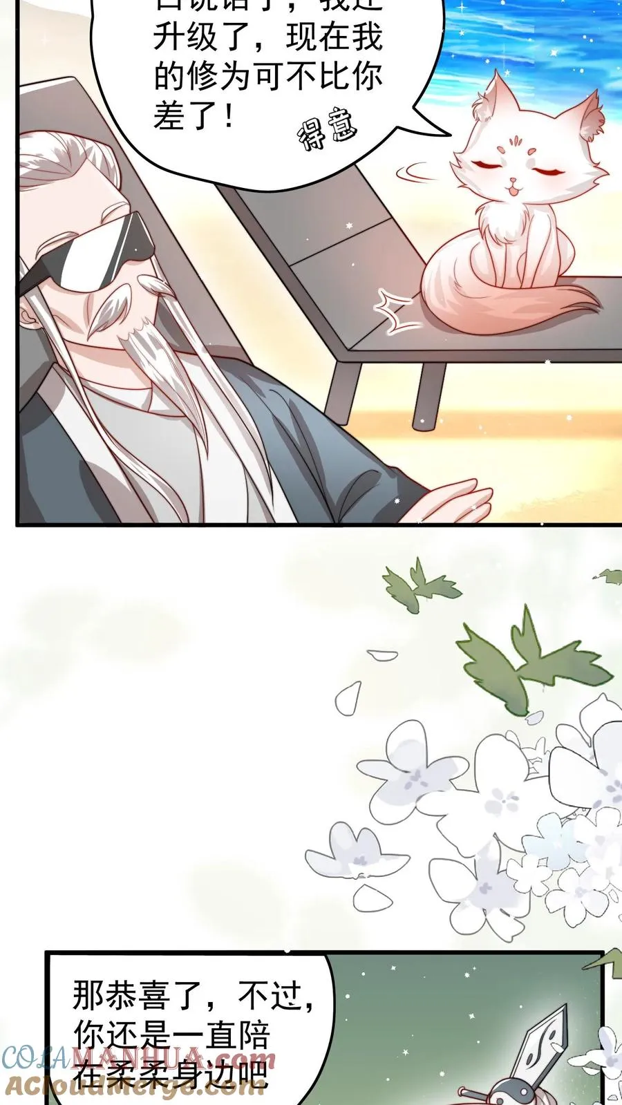 第287话 老师傅背黑锅 第31页