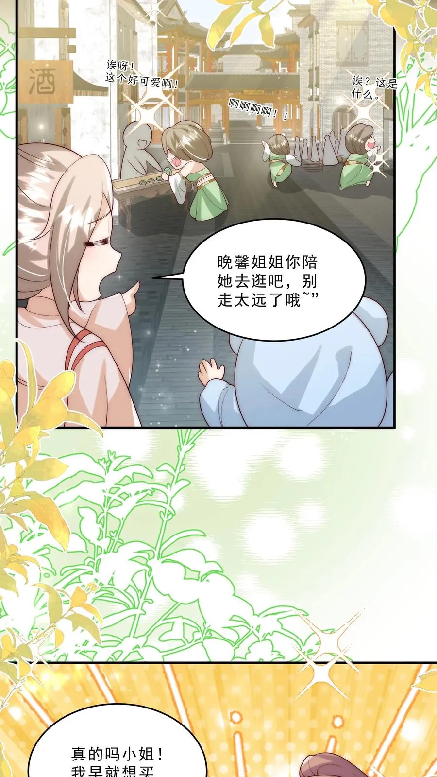 第288话 被绑架 第6页