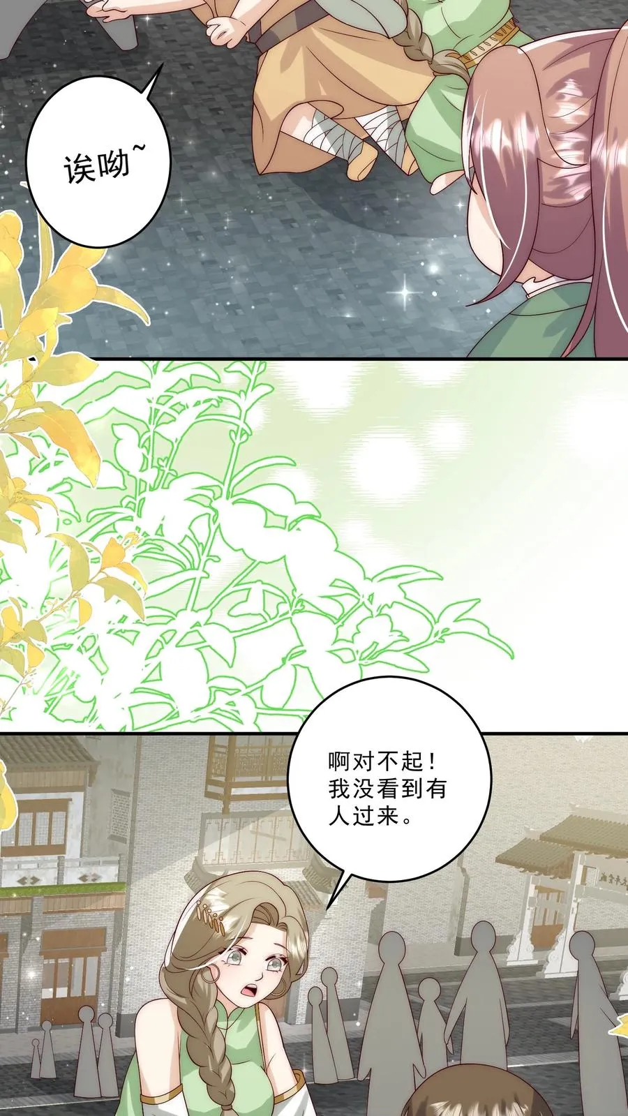 第288话 被绑架 第12页