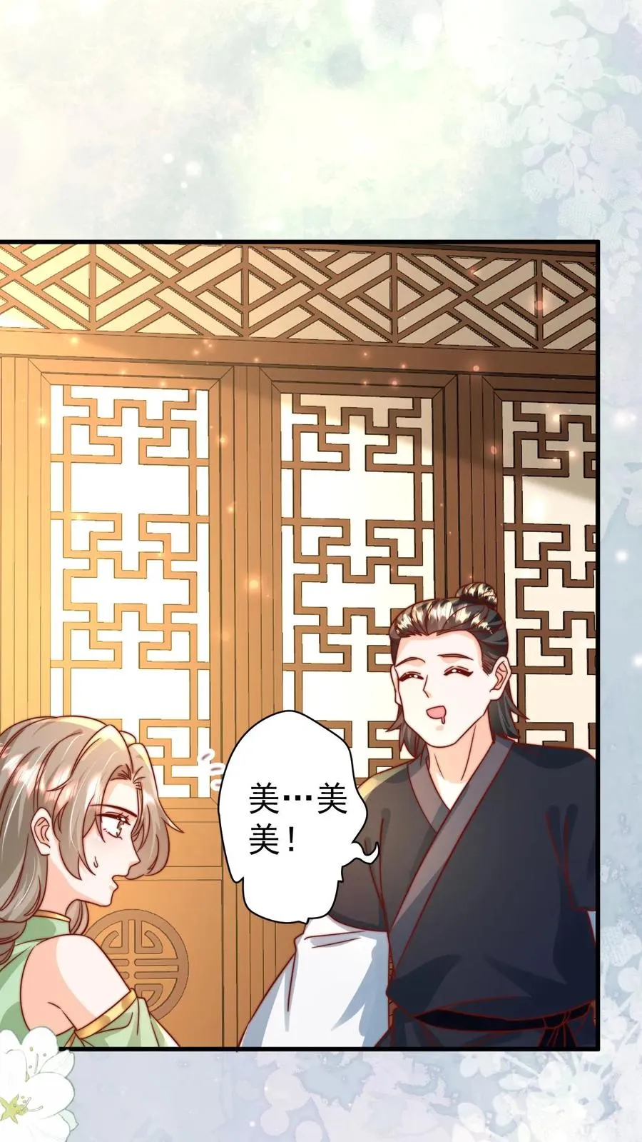 第289话 嫁给傻子 第4页