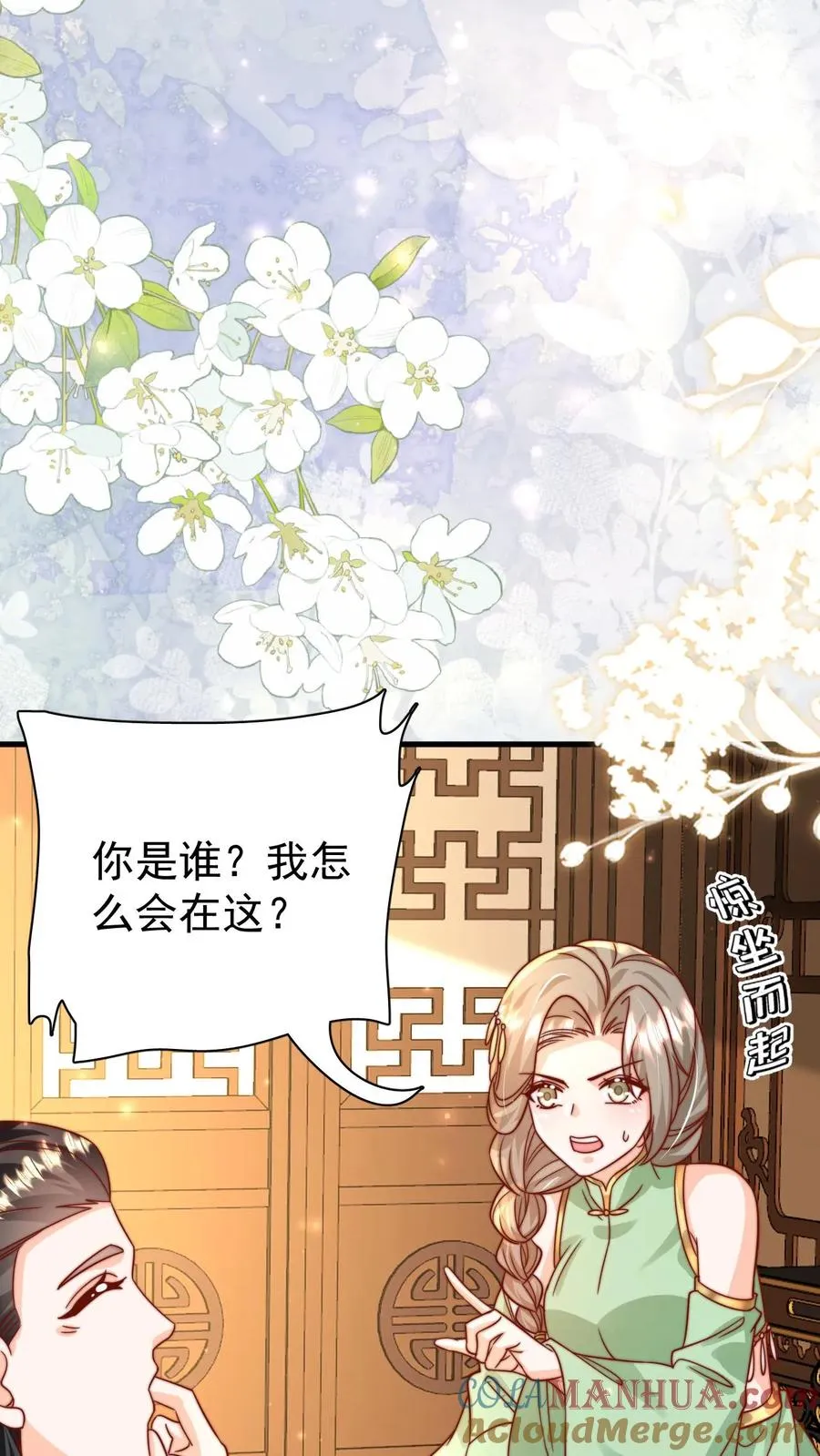 第289话 嫁给傻子 第5页