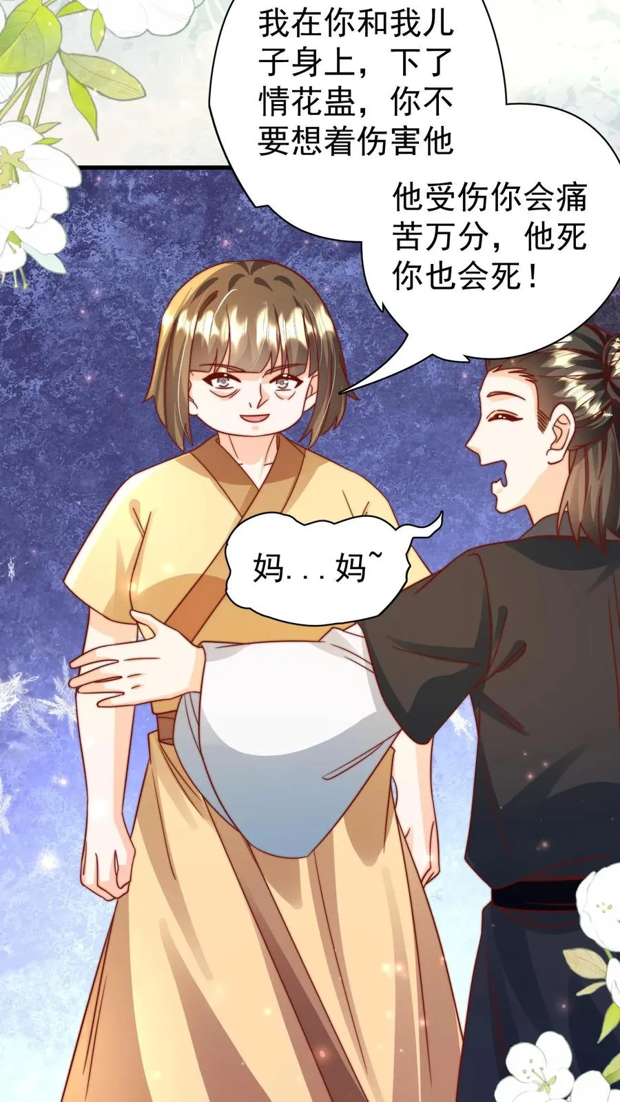 第289话 嫁给傻子 第8页